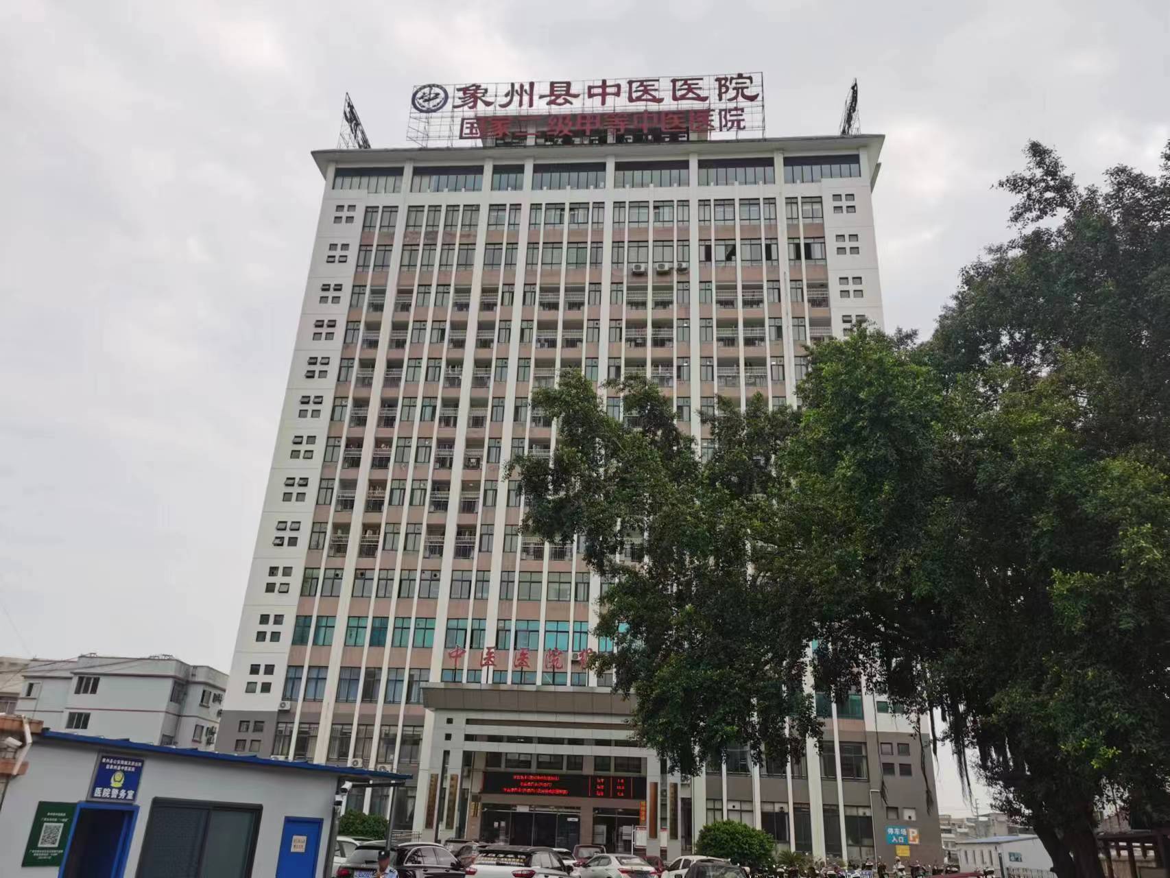 廣西來賓市象州縣中醫(yī)醫(yī)院